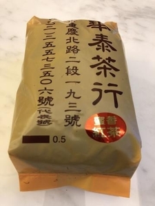台湾「林華泰茶行」老舗【（高級）蜜香紅茶 150g ×２パック】台湾直送