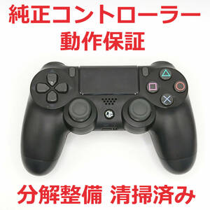 新型 PS4コントローラー デュアルショック4 CUH-ZCT2J 純正品 動作保証 ☆29
