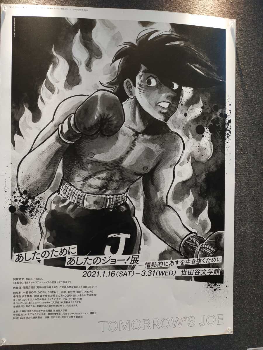 アニメポスター　あしたのジョーポスター あしたのジョー アニメポスター 印刷物 あしたのジョーポスター gp