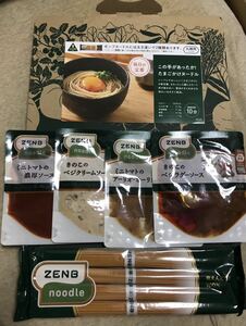 【送料無料】ZENB ゼンブヌードル 丸麺 4食 パスタソースセット 糖質オフグルテンフリー