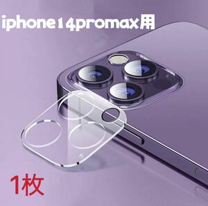 iphone14ProMax用 1枚入り　カメラ レンズ 保護カバー　カメラフィルム 9H 高硬度　貼り付け簡単　衝撃吸収　送料無料　新品