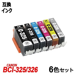 【送料無料】BCI-326+325/6MP BCI-326(BK/C/M/Y/GY)+BCI-325BK キャノンプリンター用互換インクタンク ICチップ付 残量表示 ;B-(52to57);
