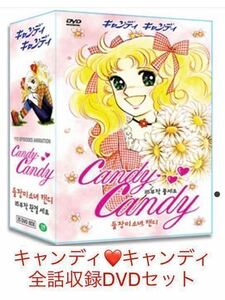 キャンディキャンディ いがらしゆみこ DVD BOX 全巻セット