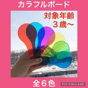 【人気】カラフルボード　知育玩具　おもちゃ　子供　幼児　モンテッソーリ　色彩