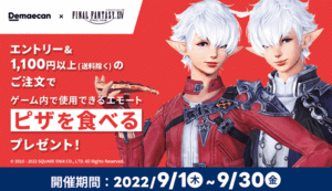 ☆FF14 ピザを食べる エモート☆