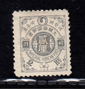 SC#18/大韓帝国郵票 貳厘（1900-01）[S041]韓国切手,北朝鮮