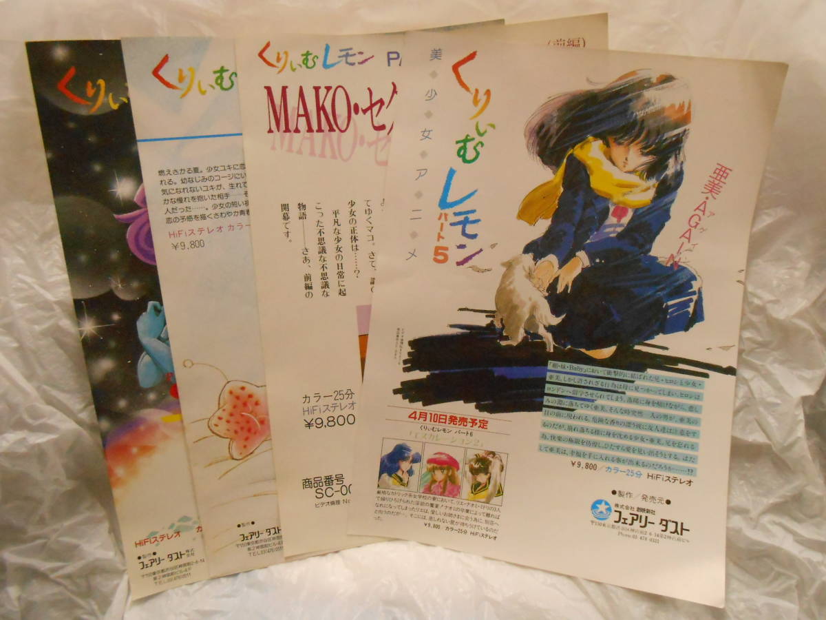 【1986年(昭和61年)】くりぃむレモン 亜美/レイズナー谷口守泰 ポスター Yahoo!オークション -「くりいむレモン 亜美」(本、雑誌) の落札