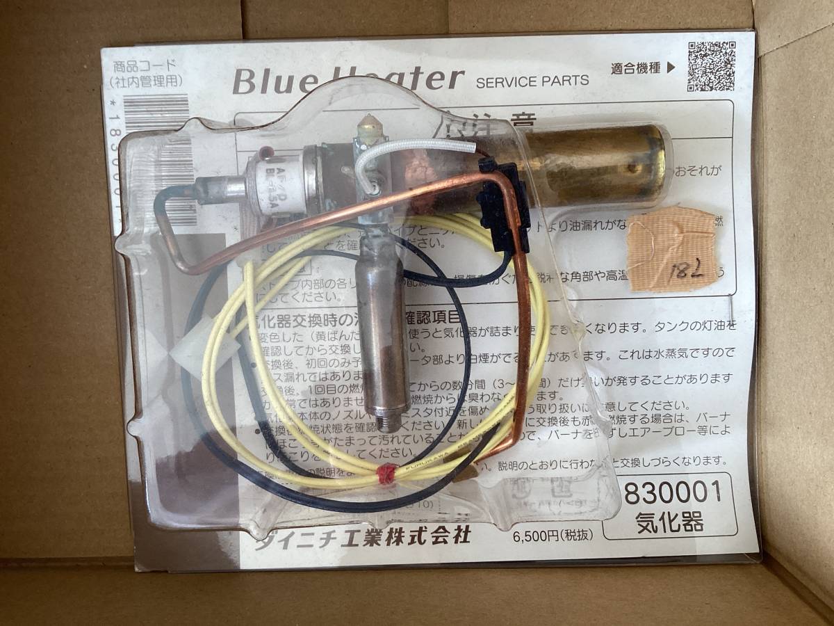 ダイニチ気化器   1930004 ダイニチ工業 1930004 気化器 石油ファンヒーター ブルー
