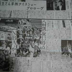 即決・羽生結弦さん・単独アイスショー開催・10/1付スポーツ新聞６紙セット