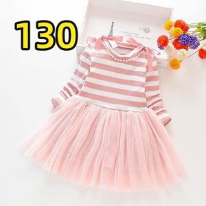 キッズワンピース　縞柄チュールスカート　ドレス　リブ　女の子服　ピンク130