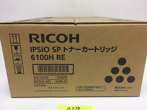 B-779【新品】リコー　RICOH　IPSiO　SPトナーカートリッジ　6100H RE　純正