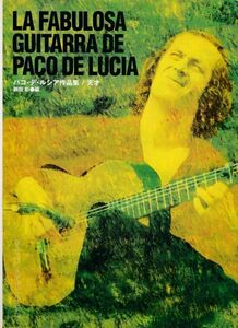 パコ・デ・ルシア作品集／天才　楽譜とCDセット