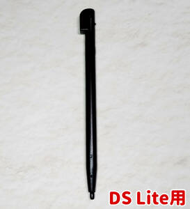 【新品・ペンのみ】Nintendo DS Liteのタッチペンのみ　黒　ブラック　長さ8.7cm