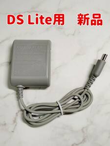【新品】Nintendo DS Lite用 充電器 チャージャー ニンテンドー USG-002