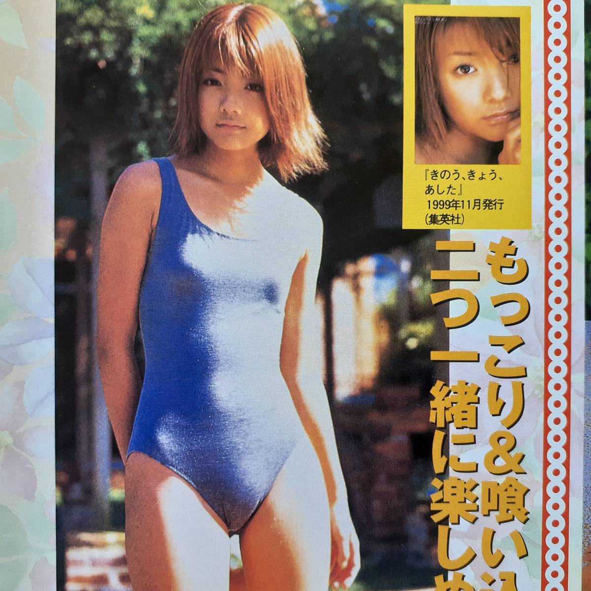 モリマンビキニ 懐かしのアイドル水着☆スクラップ館 - FC2