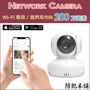限定【防犯本舗】200万画素 P2Pネットワークカメラ Wi-Fi専用 ベビーモニター NC600