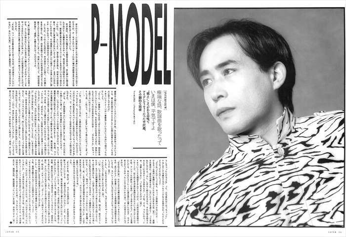 P-MODEL平沢進