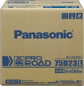 パナソニック バッテリー　N-75D23L/R1　ほぼ新品