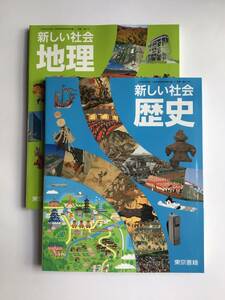 中学社会教科書　新しい社会　地理[701］歴史[705] 東京書籍　令和4年発行　2冊セット