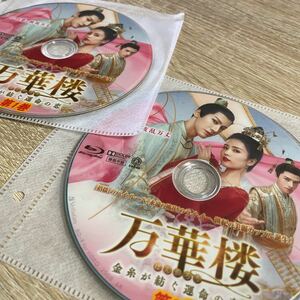 中国ドラマ『万華楼』Blu-ray