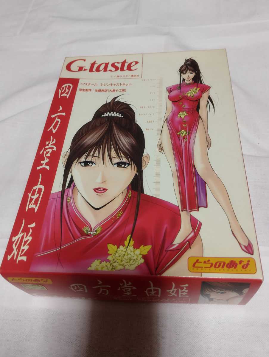 神無月舞】【四方堂由姫】【川村美鈴】G-taste 八神ひろき フィギュア 