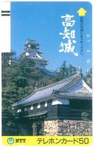 高知城テレカ　未使用品　370-020-1987.4.1発行