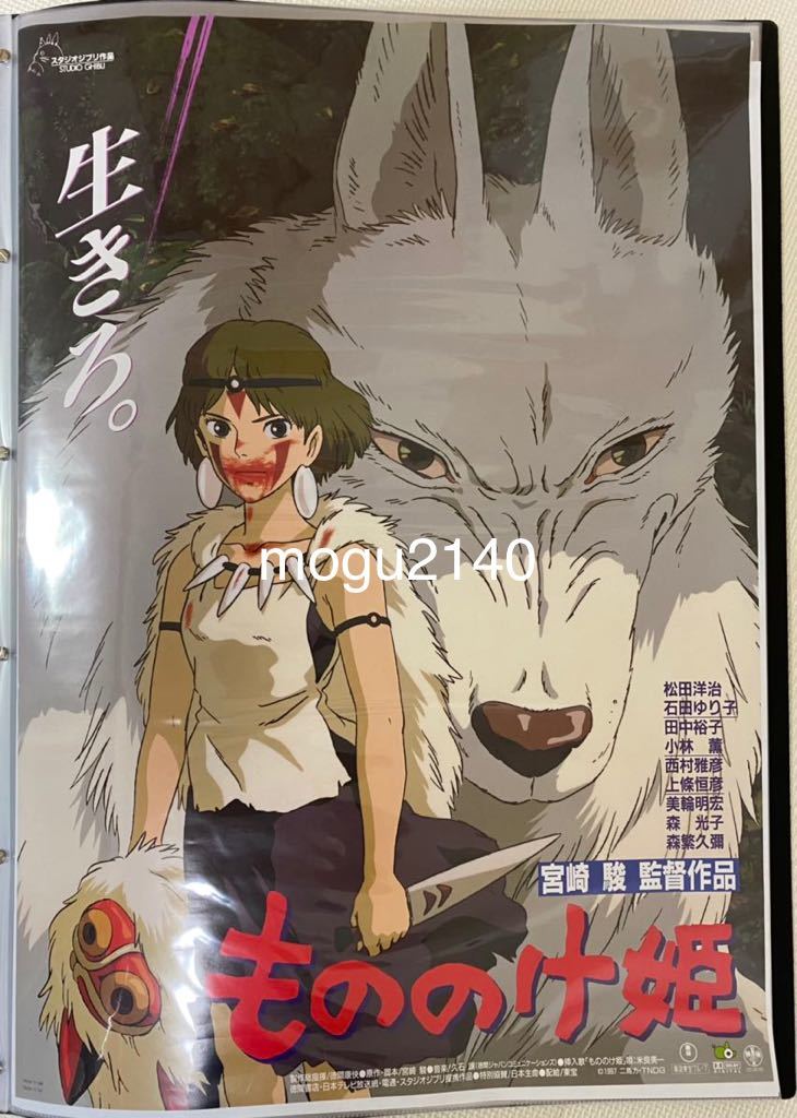 宮崎駿 ジブリ もののけ姫 ジクレー 絵画 版画 Ghibli Giclee Print Princess Mononoke Forest Nizo  Yamamoto - セル画