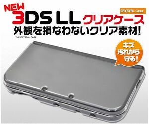 Newニンテンドー3DSLL専用クリアケースキズ防止 透明カバー