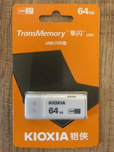 ★東芝=社名変更「KIOXIA 」USBメモリー 64GB 3.2