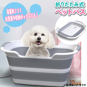 送料無料 ペットバスタブ 犬 小型犬 猫 ペットバス お風呂 シャンプー 洗濯 折りたたみ式 たらい 洗車 バケツ 桶 洗濯桶 収納 収納ボックス