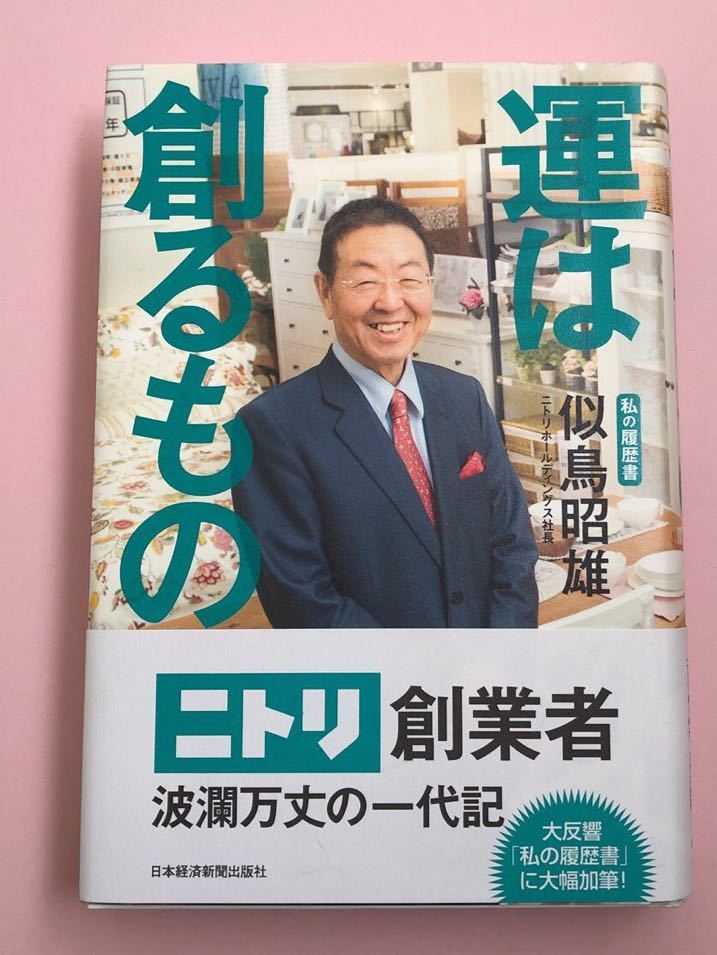 日本経済新聞出版社私の履歴書