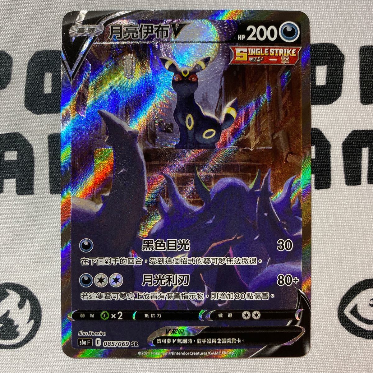 ポケモンカード ブラッキーV sr sa SR 特大枠ズレエラー | Shop at