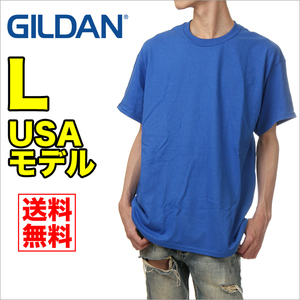 【新品】ギルダン Tシャツ L 青 ブルー メンズ GILDAN 半袖 無地 USAモデル ビッグシルエット 大きいサイズ ビッグT ゆったり