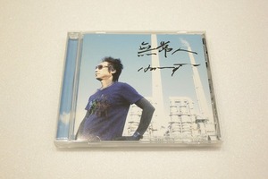 NG130【即決・送料無料】HARRY「無常人」 THE STREET SLIDERS 村越弘明 CD