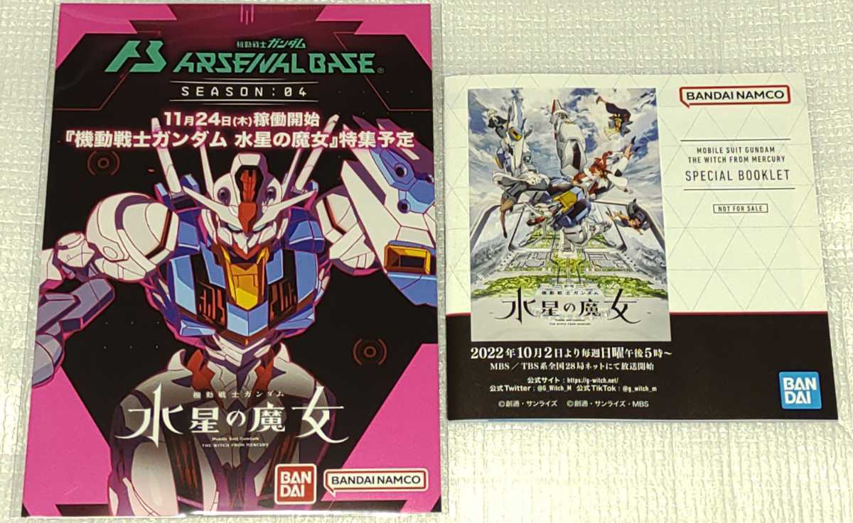 機動戦士ガンダム アーセナルベース 水星の魔女 プロモーション 機動戦士ガンダム アーセナルベース 水星の魔女 プロモーション