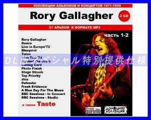 【特別仕様】RORY GALLAGHER 多収録 [パート1] 215song DL版MP3CD 2CD♪