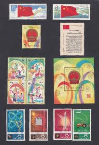 中国切手　中華人民共和国成立30周年　12種+小型シート（完）　1979