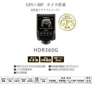 コムテック ドライブレコーダー HDR360G 美品！送料無料！