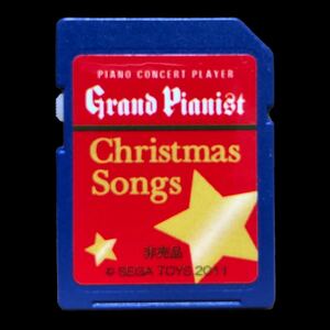 【非売品】セガトイズ グランドピアニスト SDカード クリスマスソング　カートリッジ　Christmas Songs