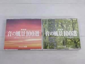 「送料無料」○ NHK 音の風景 100選 8枚組 CD NHKCD 即決価格 