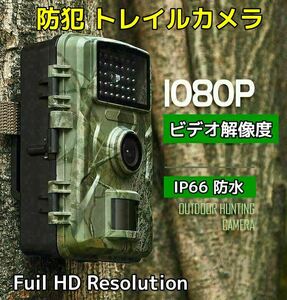 トレイルカメラ 1個 防犯 監視 小型 1080P フルHD ワイヤレス 屋外 熱感知 赤外線 人感センサー 配線不要 電池式 防水 IP66 雨 駐車場 023