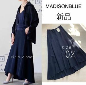 【新品タグ付】MADISONBLUE マディソンブルー　MERMAID ファンシーツイード マキシスカート サイズ02 定価74,800税込