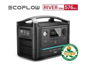 【未使用・ 未開封】EcoFlow ポータブル電源 RIVER Max 576Wh 大容量 出力600W (瞬間最大1200W)（検索用river max pro ef mini）