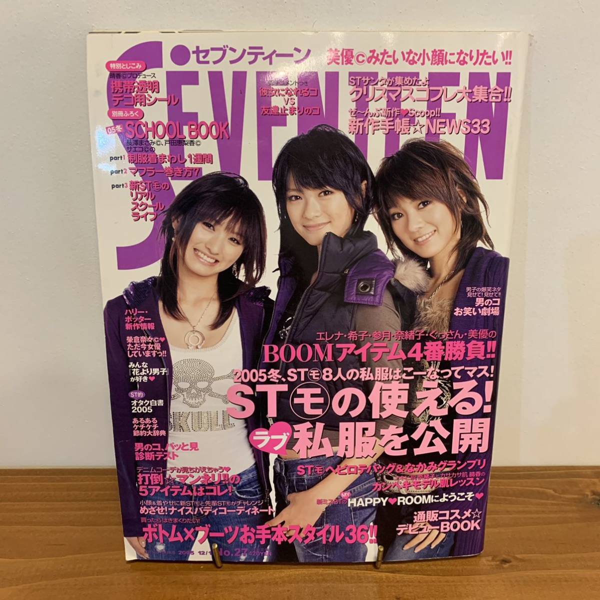 セブンティーン1423榮倉奈々桐谷美玲大石参月荒木七菜香佐藤
