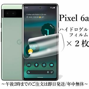 Google pixel 6a ハイドロゲルフィルム×2枚