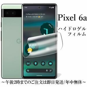 Google pixel 6a ハイドロゲルフィルム