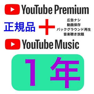 【即日発送】YouTube Premium プレミアム １ヵ年