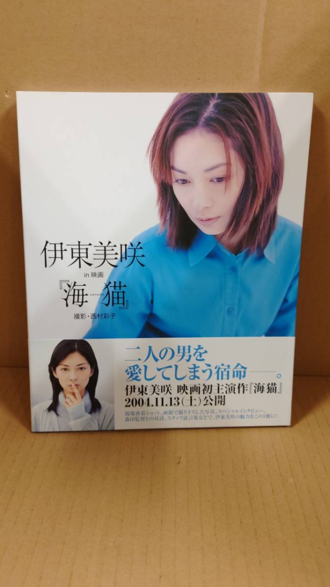 伊東美咲