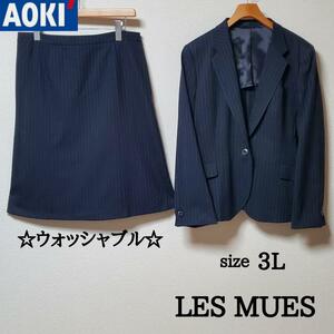 アオキLES MUES 紺　ストライプ　スカートスーツ　ウォッシャブル　3L