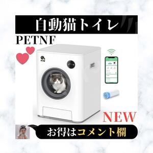 ☆新品☆ PETNF 猫 自動トイレ スマート システム トイレ アプリ対応 消臭 安全ドアロック 定期掃除 自動除菌 重量センサー